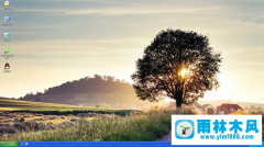 雨林木風(fēng) Ghost XP SP3 裝機版 V2019.06